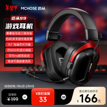 限移动端、京东百亿补贴：迈从 MCHOSE S9Pro 游戏耳机头戴式 电竞耳麦 电脑耳机无线