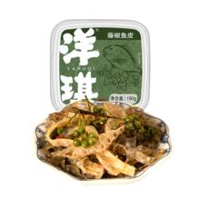 洋琪 主推款 藤椒鱼皮150g