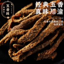 中华老字号！金角 老四川 香辣/五香牛肉干 250g