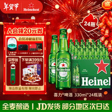 喜力 经典风味啤酒 330mL 24瓶 赠开瓶器*2+游戏机+星银330ml*24