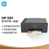 HP 惠普 Smart Tank 591 墨仓式 彩色喷墨一体机 黑色