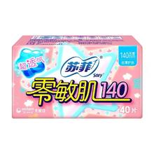 苏菲 护垫140mm女纯棉超薄透气迷你卫生巾120片