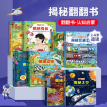 《揭秘翻翻书系列》（精装版、任选4本）