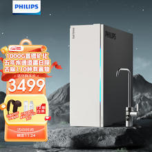 飞利浦 净水器家用富锶矿化U22 1000G大通量富锶矿物质水2.6L/分流速 RO反渗透矿化纯水机AUT8010