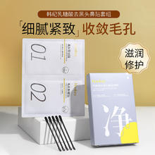 韩纪 HanKey 去黑头鼻贴收缩毛孔鼻导出液深层清洁