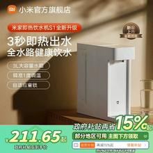 小米米家即热式饮水机家用小型桌面台式直饮热水器新品净热水机S1