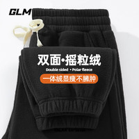 GLM 双面摇粒绒长裤