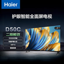 海尔 Haier 43D50C 43英寸二级能效版全高清超薄游戏护眼电视