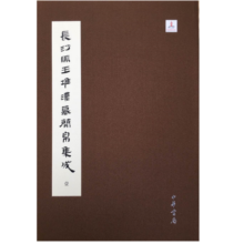 长沙马王堆汉墓简帛集成(精装，全七册)