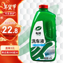 龟牌 G-4008R1 硬壳高泡洗车液 1.25L