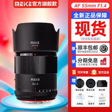 MEKE 美科55mmf1.4自动对焦镜头大光圈apc-C半画幅适用微单Z卡口，E卡口，X卡口 索尼E口