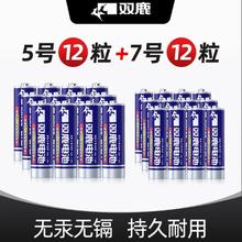 双鹿 5号/7号 碳性电池 24粒装