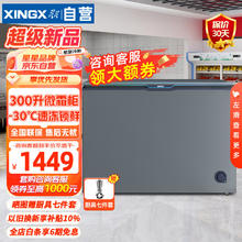 星星 XINGX 300升微霜冰柜零下30℃单温卧式冷柜家商用顶开门全冷藏全冷冻保鲜柜1级能效 BD/BC-300KE
