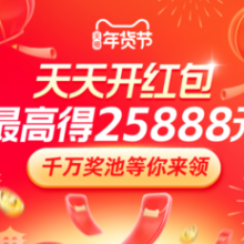 某猫年货节超级红包会场