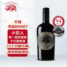 LITTLE GIANT 小巨人系列单一园赤霞珠干红葡萄酒750ml澳洲进口 奔富BIN407平替