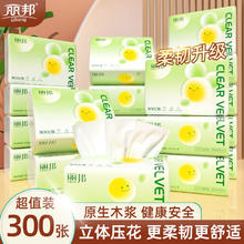 丽邦 抽纸家用纸巾抽纸整箱12包300张