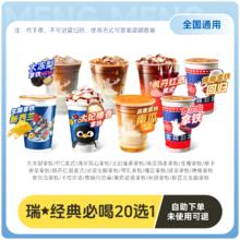 瑞幸咖啡 瑞辛幸咖啡代下单生椰拿铁 经典10选1 通兑券 全国通用
