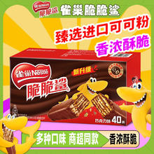 Nestlé 雀巢 脆脆鲨巧克力味威化饼干 744g 18.6g*40条