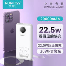 罗马仕 PSL20 升级款 移动电源 20000mAh 22.5W