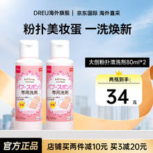 大创 粉扑清洗剂 2件