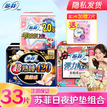 Sofy 苏菲 卫生巾弹力贴身棉柔纤巧日用230mm裸感s组合装整箱批发姨妈巾 日夜组合33片