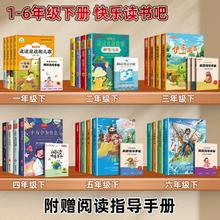 25春新版任选5册 快乐读书吧1-6年级必读