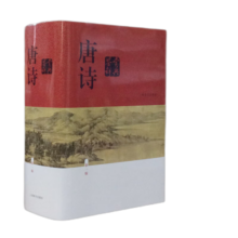 【当当 正版包邮】唐诗鉴赏辞典 新一版 罗振宇阅读的方法推荐阅读好书 文学诗歌 中国文学普及读物  文学工具书 上海辞书出版社