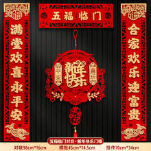 豪臣 对联 植绒磁吸 五福临门【98厘米长】+新年快乐 磁吸款