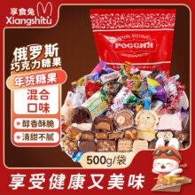 享食兔 正宗俄罗斯夹心糖果 风味巧克力混合味500g