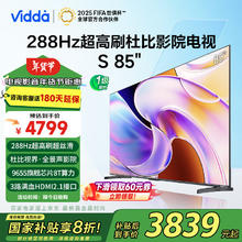 Vidda 海信电视 85英寸 S85 288Hz高刷 杜比视界全景声 4+64G 大屏液晶智能电视 85V1R-PRO