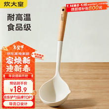 炊大皇 硅胶汤勺 木柄汤勺不粘汤锅 白色