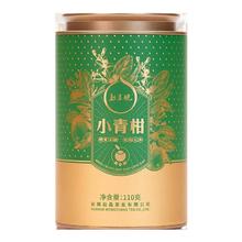 金鸡奖官方指定茶叶品牌，勐昌號 新会小青柑云南柑普熟茶 罐装110g 赠品鉴装