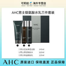 AHC 爱和纯 男士水乳套装舒缓平衡洗面奶三件套盒清爽补水滋润紧致