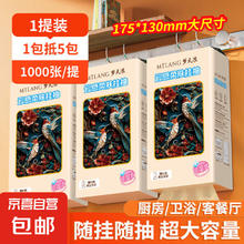 梦天 MONTIAN Auspicious Bird 吉祥鸟 抽纸 1000张4层1提