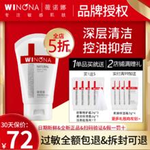 88VIP会员：薇诺娜 净痘清颜洁面乳80g 控油祛痘 深层清洁黑头粉刺泡沫 洗面奶