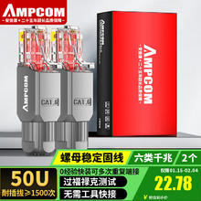 安普康 AMPCOM 六类免压水晶头 CAT6工程级千兆免打网线接头RJ45电脑网络连接器8P8C水晶头 2个 AMC602GY