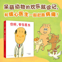 你好，安东医生系列（全四册，平装）