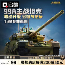 京东PLUS：启蒙 23026 99A坦克模型