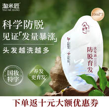 淘米匠 防脱育发洗发水生姜固发蓬松柔顺防断洗发露盈韧学生洗头膏试用装3份