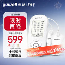 6日20点、前200名下单享半价：yuwell 鱼跃 中频理疗仪腰部颈椎按摩仪610B颈椎病肩周炎腰肌劳损膝关节治疗仪