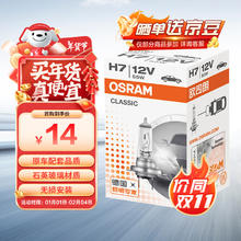 欧司朗 H7 汽车LED大灯 12V 长寿型 单支装
