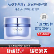 珀莱雅 源力面霜肌源修护50g-2.0版