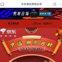 促销活动：京东 潮流男鞋会场 特惠购 满2双5折BEIBEN