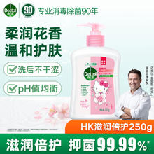 滴露 健康抑菌洗手液 滋润倍护 儿童成人家庭通用特惠装 滋润250g