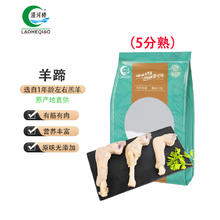 LAOHEQIAO 涝河桥 供港宁夏滩羊羊蹄 500g/袋