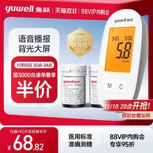 6日20点、前3000台凑单叠享半价：yuwell 鱼跃 爆款语音血糖仪590+50片试纸