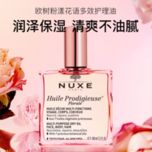 NUXE欧树 粉漾花语多效修护精华油大粉油100ml