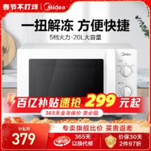 政府补贴换新美的微波炉家用小型杀菌多功能官方旗舰店正品213B