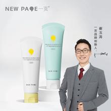 一页保湿身体乳100ml