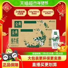 88VIP会员：金典 纯牛奶 250ml*24盒*2箱